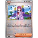 タロ (ミラー仕様) 171/187 SV8a サポート ポケモンカードゲーム スカーレット&バイオレット ハイクラスパック テラスタルフェスex